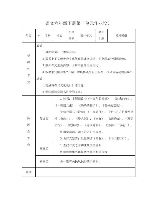 语文六年级下册第一单元作业设计