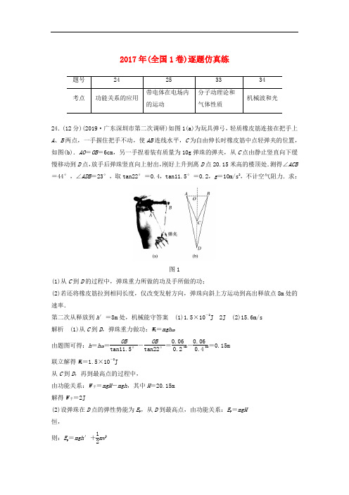 通用版2020版高考物理二轮复习“2+2”定时训练72017年全国1卷逐题仿真练含解析