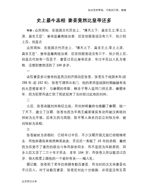 历史趣谈:史上最牛丞相 妻妾竟然比皇帝还多