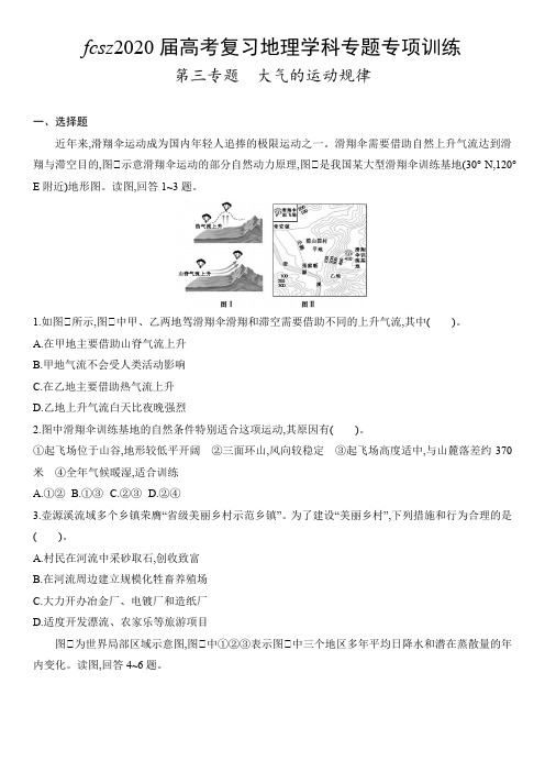 江西省丰城四中2020届高考复习地理学科专题专项训练三 大气的运动规律