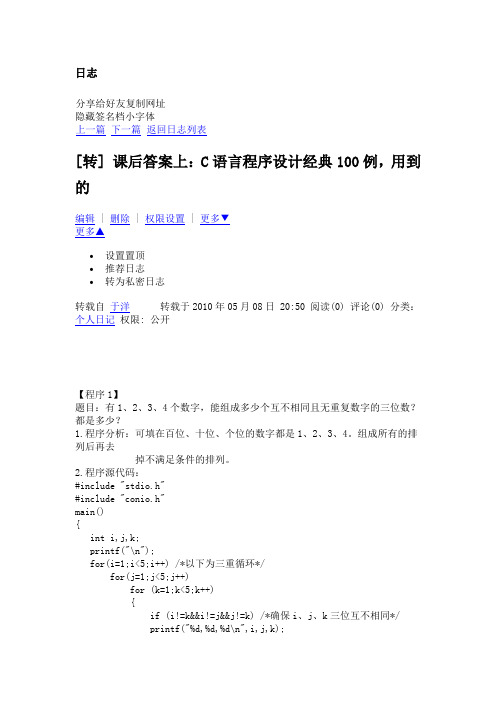 C语言程序设计经典100例