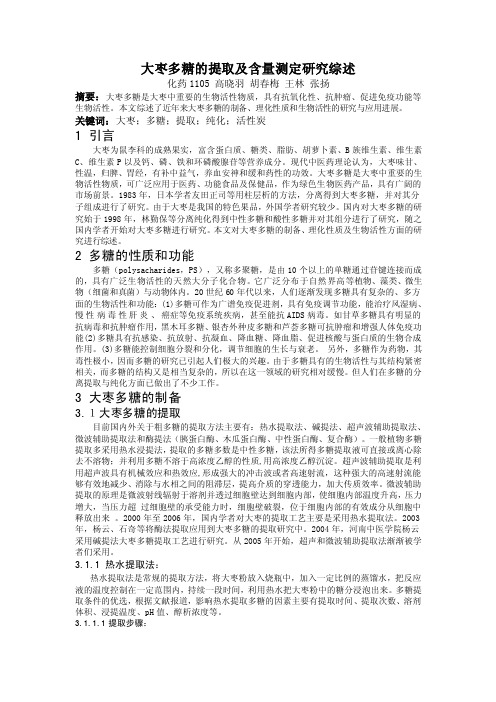 多糖的提取及含量测定研究综述