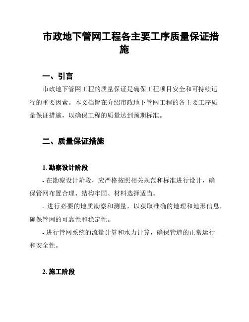 市政地下管网工程各主要工序质量保证措施