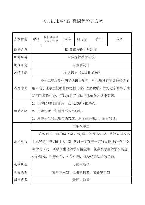 二年级语文认识比喻教学设计教案微课设计