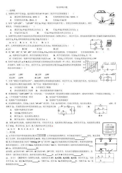 新版九年级物理电功率练习题