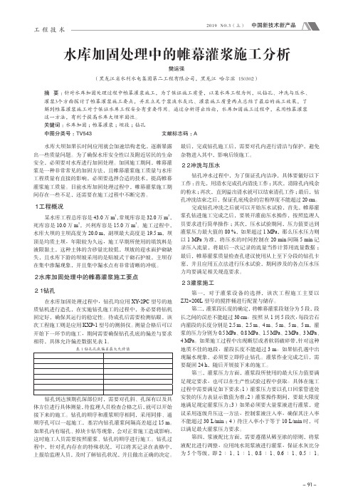 水库加固处理中的帷幕灌浆施工分析