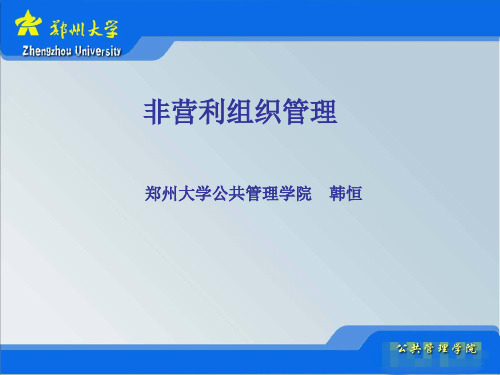 专题2:非营利组织兴起的背景