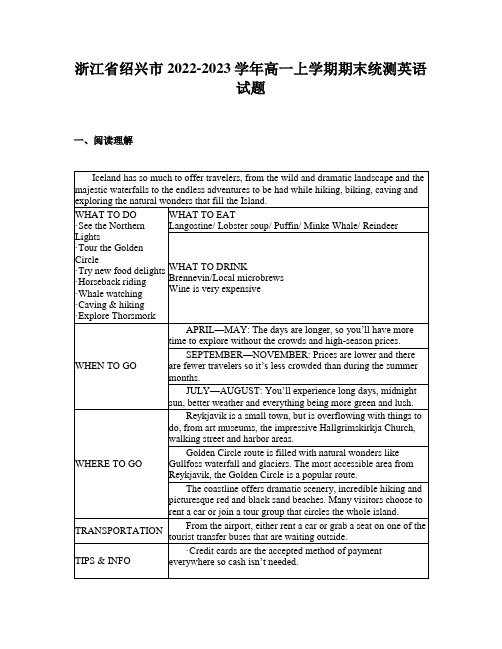 浙江省绍兴市2022-2023学年高一上学期期末统测英语试题