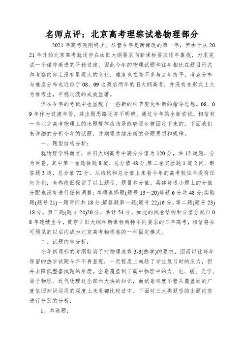 名师点评：北京高考理综试卷物理部分