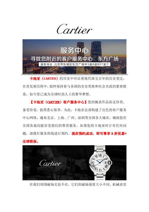 北京卡地亚维修中心在哪