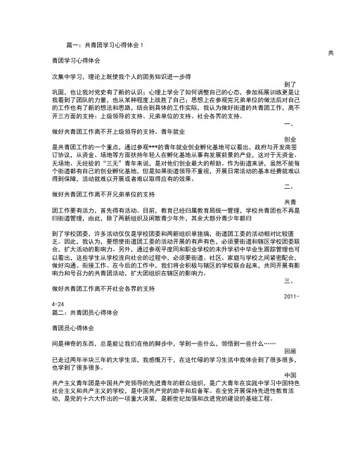 共青团学习心得体会