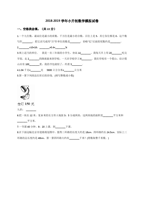 最新六年级下册数学试题 学年小升初数学模拟试卷1人教新课标含答案