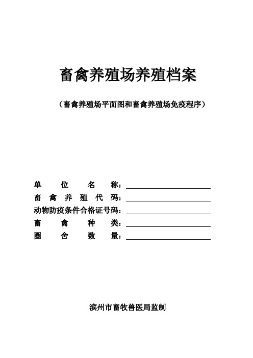 15个养殖档案表格式