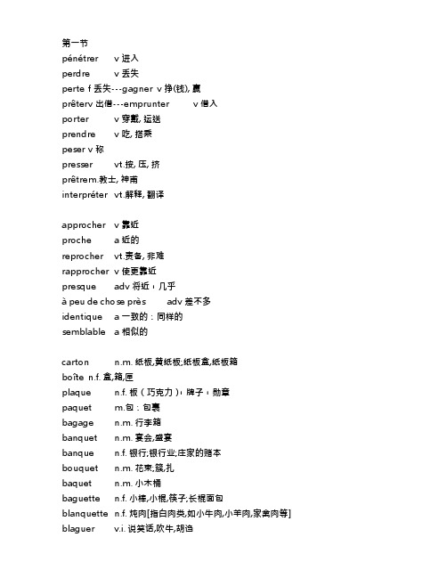 (完整word版)法语常用词汇1500词(word文档良心出品)