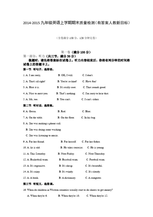 2014-2015九年级英语上学期期末质量检测(有答案人教新目标)