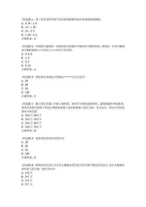 20春东财《建设法律制度》单元作业二答案136