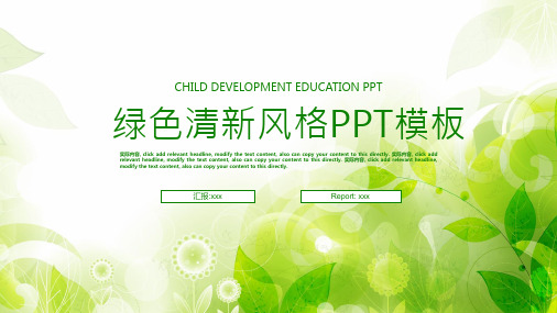 绿色清新手绘植物工作计划PPT模板