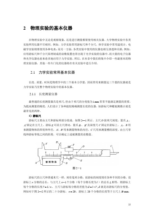 大学物理实验电子书(二)