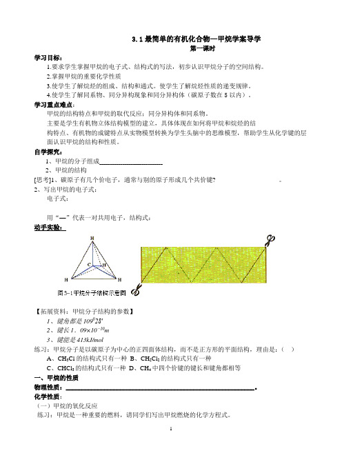 甲烷学案