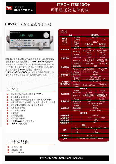 IT8513C+ DS CN_C 艾德克斯 电子负载仪