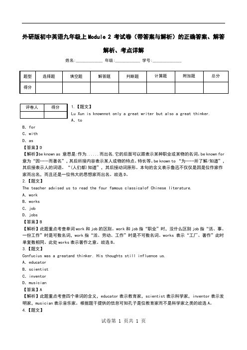 外研版初中英语九年级上Module 2 考试卷(带答案与解析)解答解析、考点详解.doc