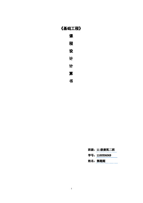 独立基础与双柱基础