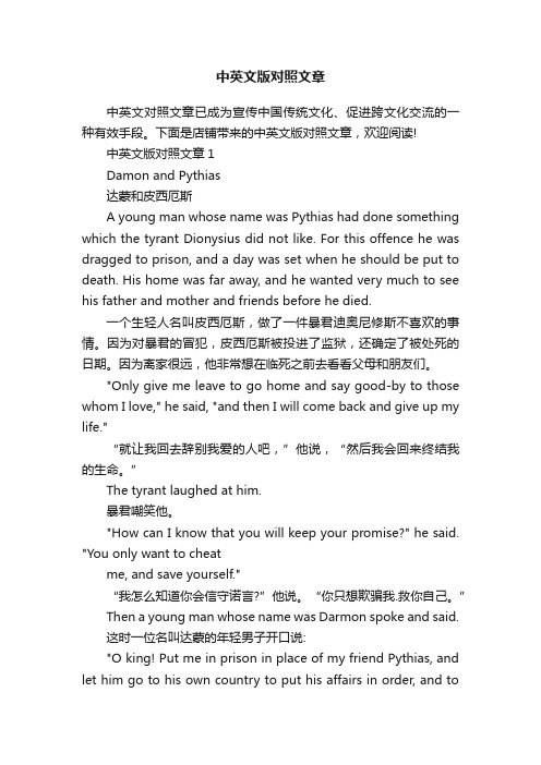 中英文版对照文章