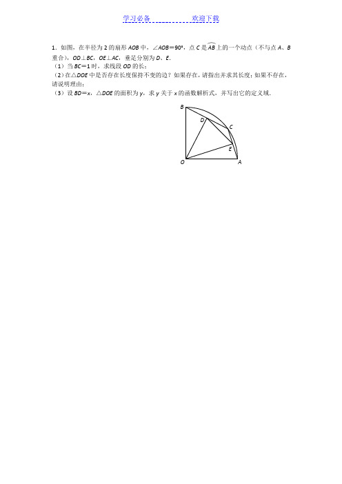 上海中考数学压轴题专题：圆的经典综合题