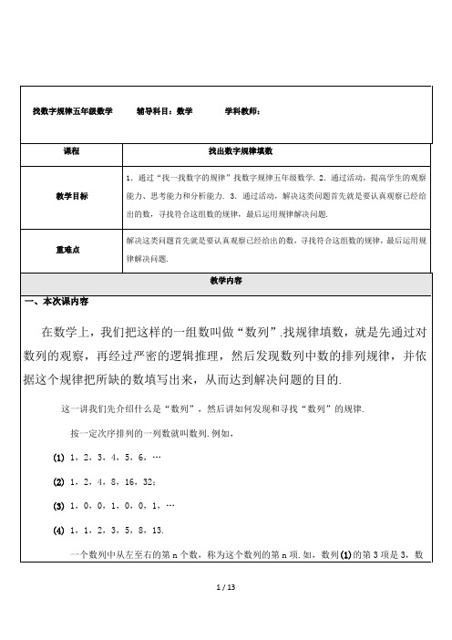 找数字规律五年级数学