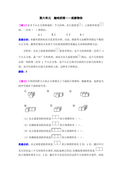 四年级上册数学第六单元  趣味拼搭——观察物体 爬坡题    青岛版(五年制)_含答案