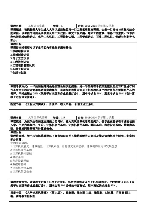 课程描述(西南石油大学油气储运)