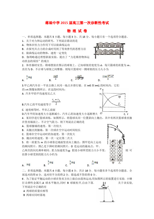 江苏省姜堰市蒋垛中学高三物理上学期第一次诊断性考试试题