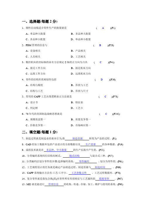 先进制造系统试题1及答案