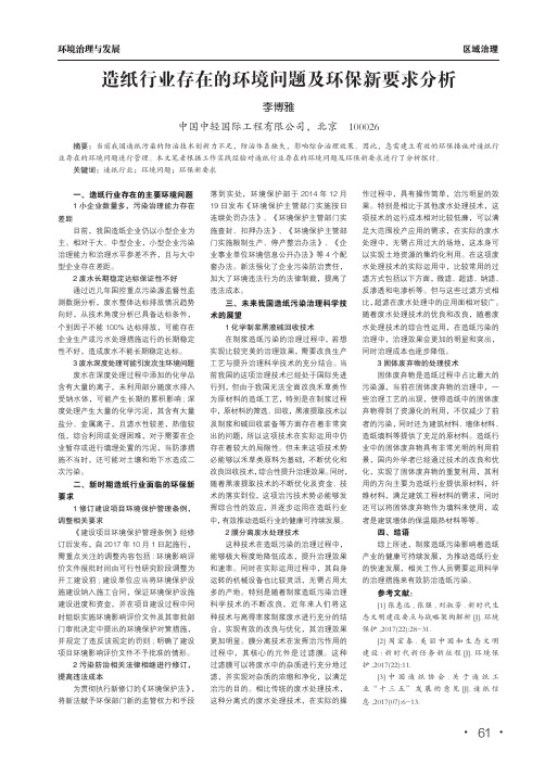 造纸行业存在的环境问题及环保新要求分析