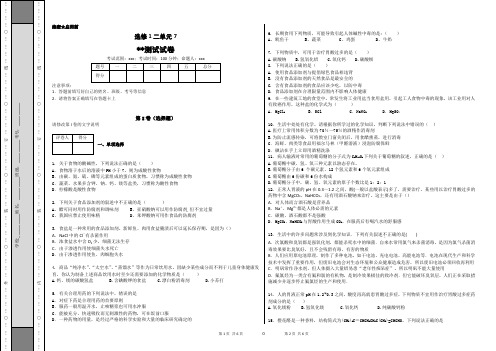 化学选修1二单元检测试卷7