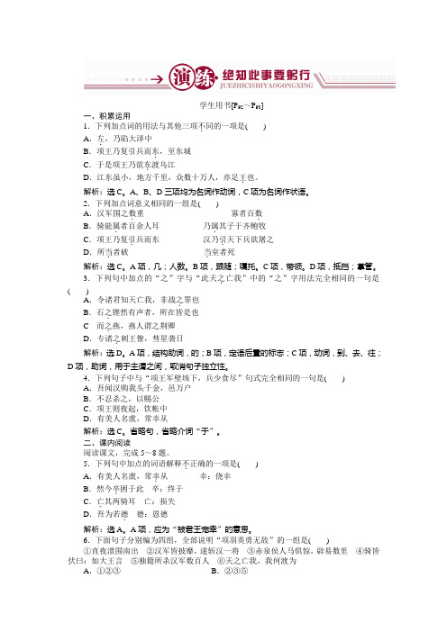 高中语文鲁人版选修《史记选读》：+第5单元9垓下之战+Word版含解析.doc