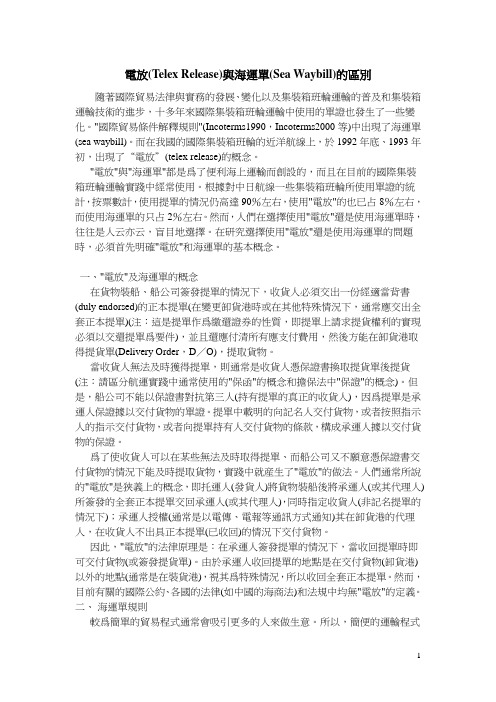 电放与海运单的区别