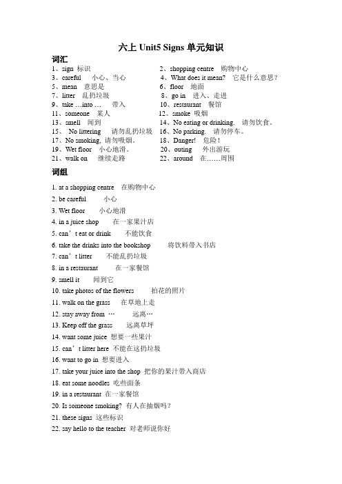 新译林版英语六年级上册Unit5Signs知识点梳理