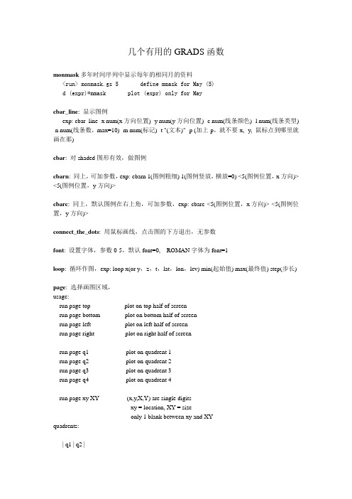 几个有用的GRADS函数