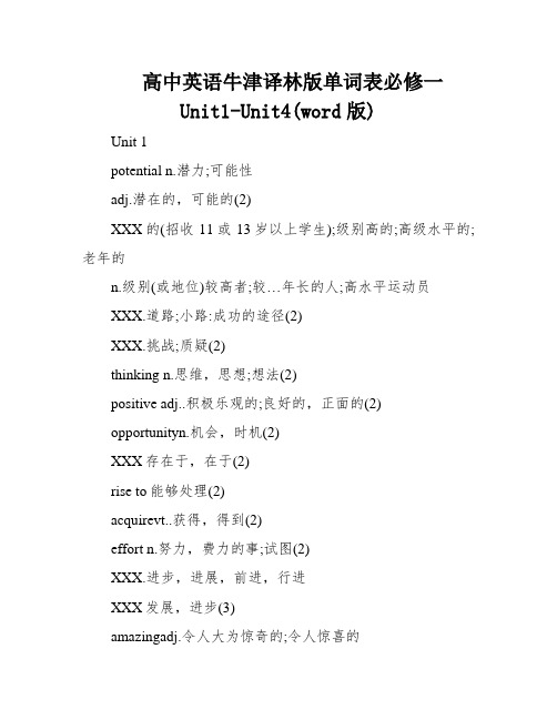 高中英语牛津译林版单词表必修一Unit1-Unit4(word版)