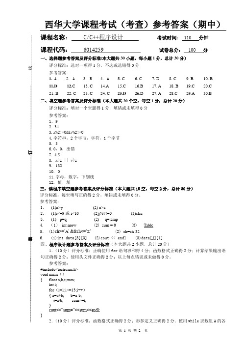 c++期中参考答案(2011)