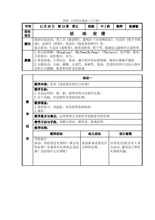 周五美术《送给朋友的礼物》