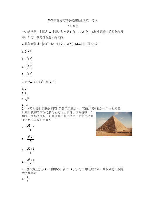 2020年高考文科数学全国1卷真题及答案解析