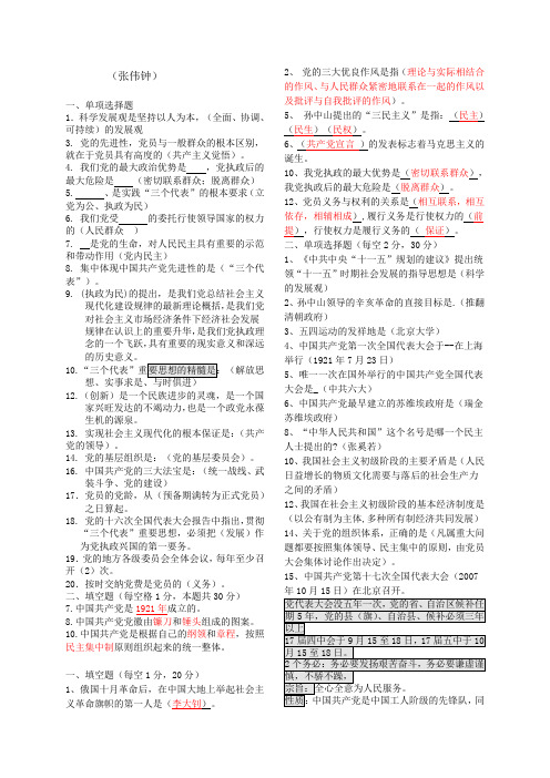 科学发展观资料