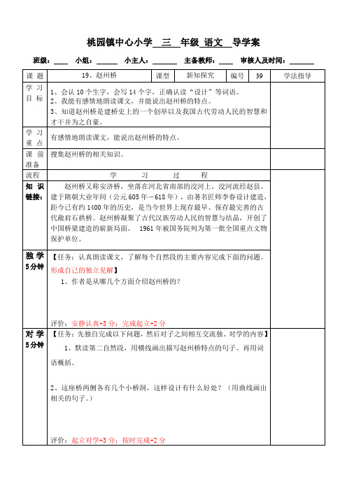 19、赵州桥导学案