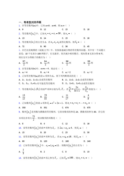 等差数列经典试题(含答案)百度文库