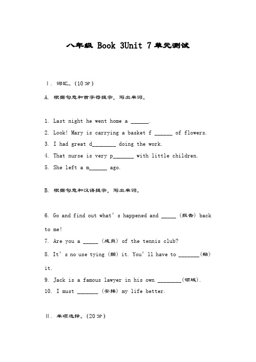 最新版冀教版八年级上册英语Unit7单元综合测试题及答案