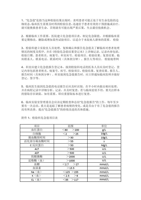 临床检验危急值报告制度及报告流程图 