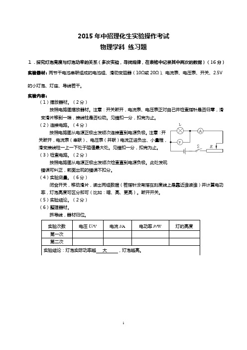 2015中招实验考试(物理解析版)