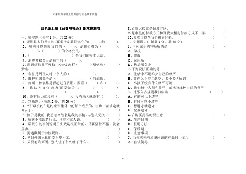 未来版四年级上册品德与社会期末试卷